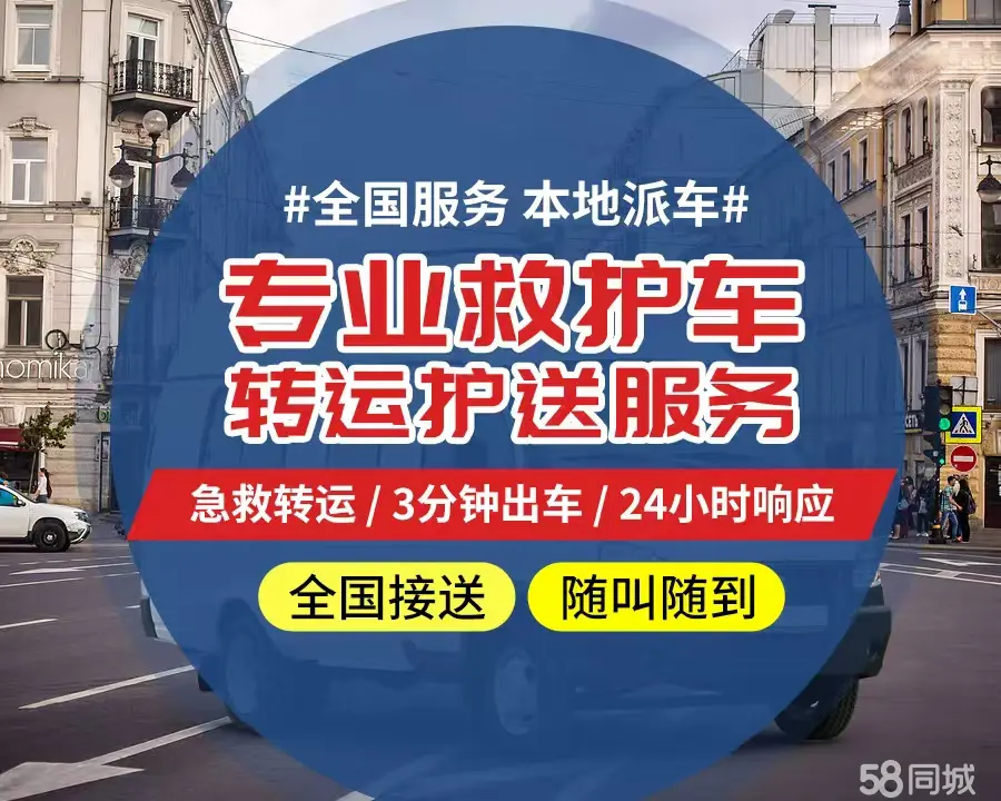 【全网低价】银川市个人救护车、正规急救车出租、私人转运车跨省长