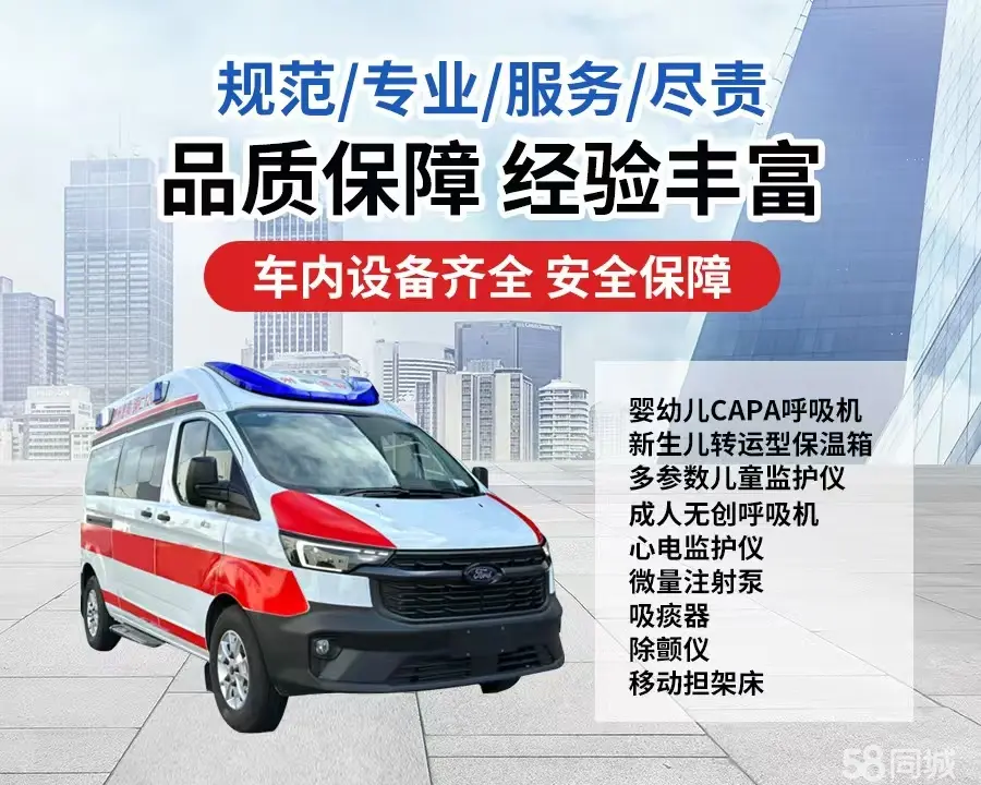 银川市120救护车出租/银川市长途救护车/银川市长途120急救车2